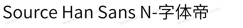 Source Han Sans N字体转换